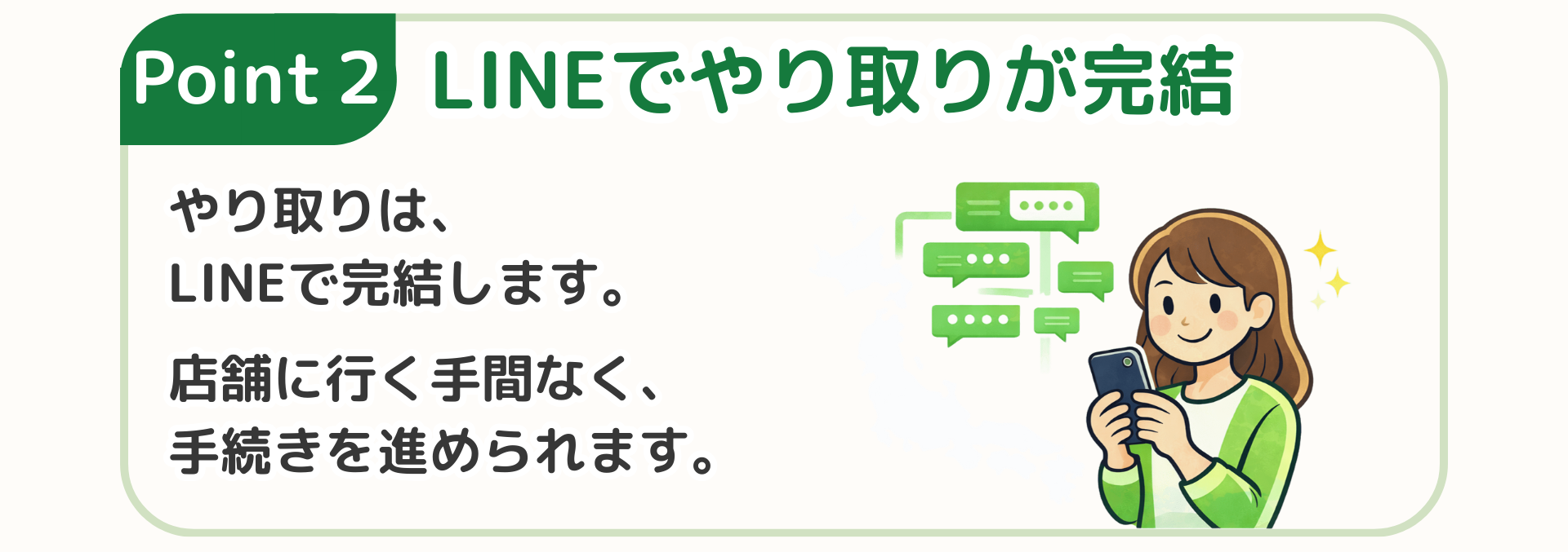 LINEでやり取りが完結するヤスカリの賃貸仲介サービス