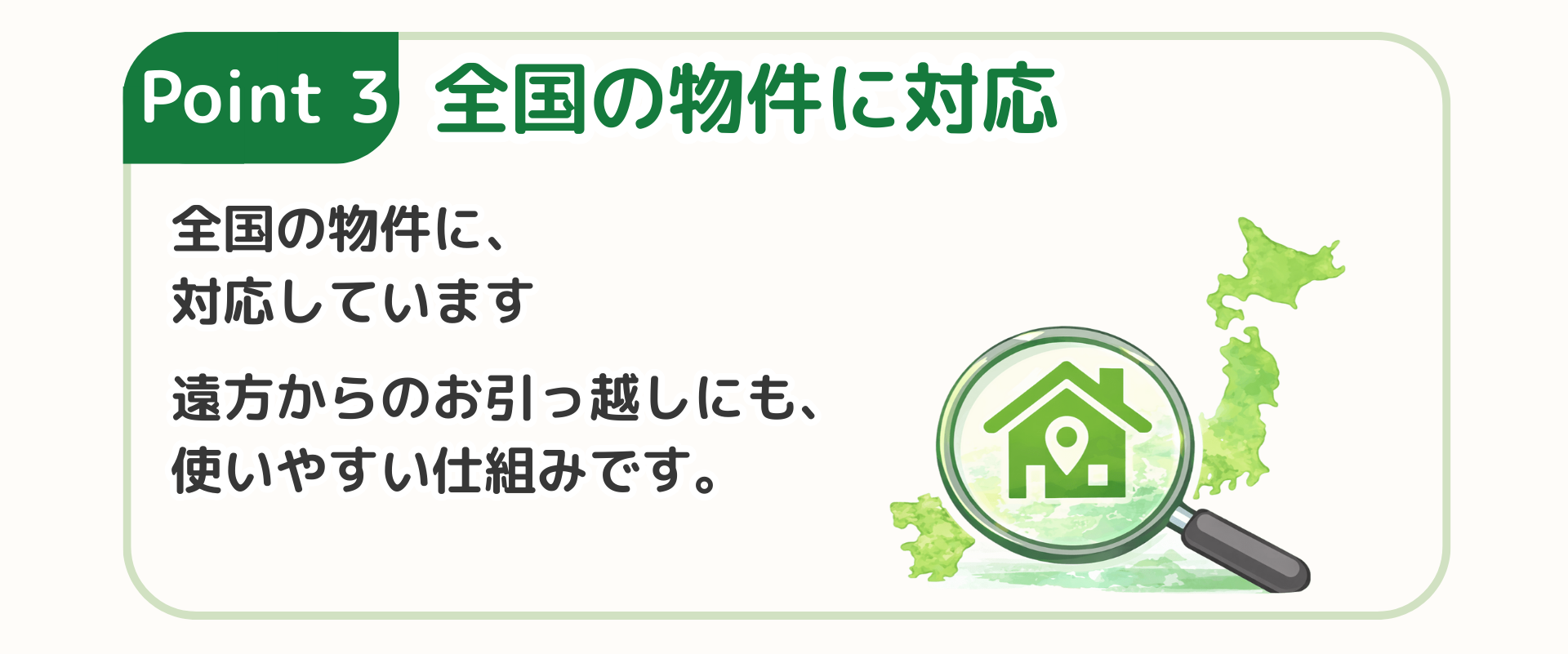 全国の賃貸物件に対応し、遠方からの引っ越しにも使えるヤスカリ