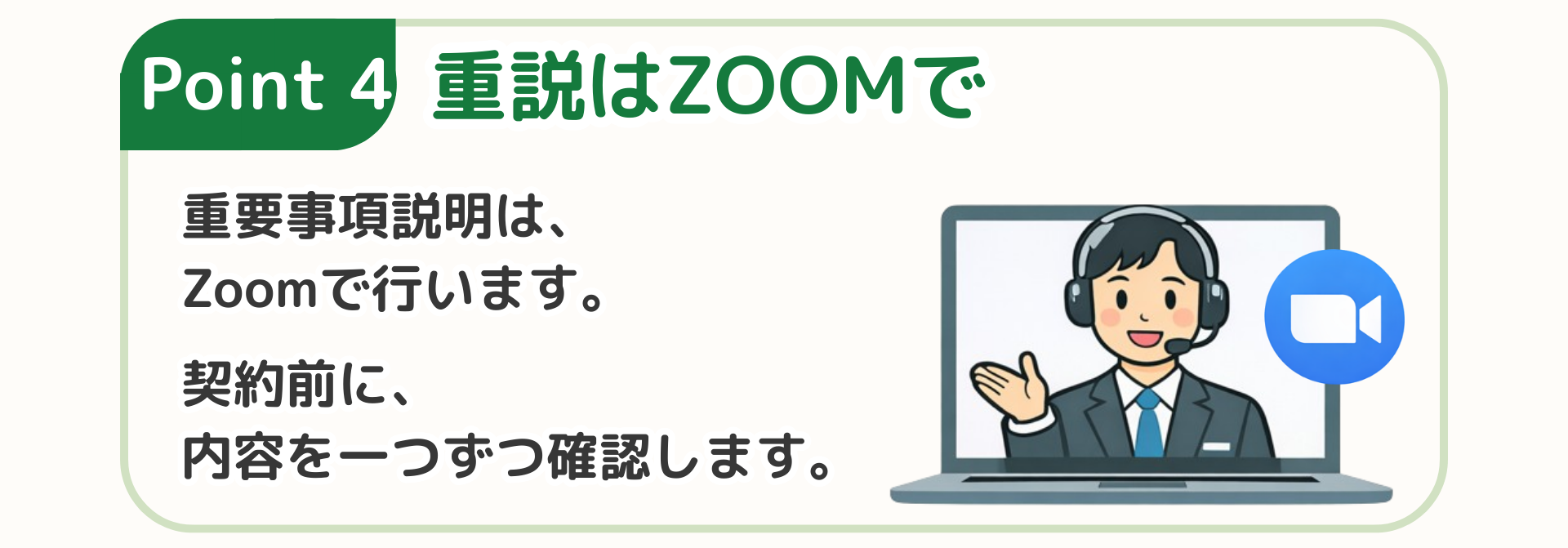 重要事項説明をZoomで行うヤスカリの賃貸契約の流れ 